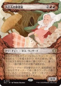 大巨人の夢想家/Goliath Daydreamer (ショーケース版) 【日本語版】 [ECL-赤R]