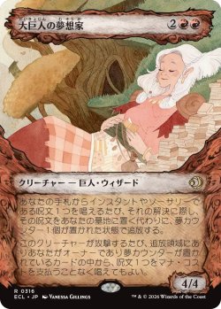画像1: 大巨人の夢想家/Goliath Daydreamer (ショーケース版) 【日本語版】 [ECL-赤R]