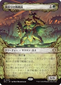 鋸折りの戦闘員/Bristlebane Battler (ショーケース版) 【日本語版】 [ECL-緑R]