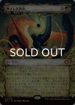画像1: 神々しき再会/Celestial Reunion (ショーケース版) 【日本語版】 [ECL-緑MR]