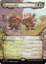ブリジッドの命令/Brigid's Command (ショーケース版) 【日本語版】 [ECL-金R]