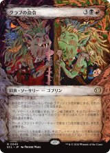グラブの命令/Grub's Command (ショーケース版) 【日本語版】 [ECL-金R]