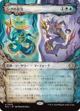シグの命令/Sygg's Command (ショーケース版) 【日本語版】 [ECL-金R]