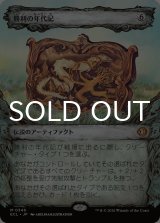 勝利の年代記/Chronicle of Victory (ショーケース版) 【日本語版】 [ECL-灰MR]