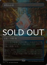 神聖なる泉/Hallowed Fountain (全面アート版) 【日本語版】 [ECL-土地R]