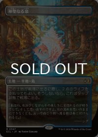 神聖なる泉/Hallowed Fountain (全面アート版) 【日本語版】 [ECL-土地R]