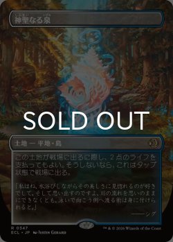 画像1: 神聖なる泉/Hallowed Fountain (全面アート版) 【日本語版】 [ECL-土地R]