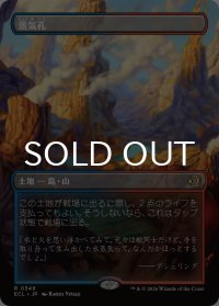 蒸気孔/Steam Vents (全面アート版) 【日本語版】 [ECL-土地R]