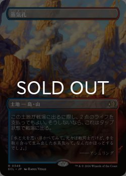 画像1: 蒸気孔/Steam Vents (全面アート版) 【日本語版】 [ECL-土地R]