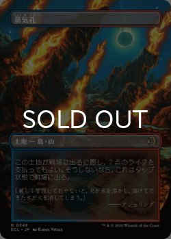 画像2: 蒸気孔/Steam Vents (全面アート版) 【日本語版】 [ECL-土地R]
