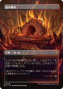 画像2: 血の墓所/Blood Crypt (全面アート版) 【日本語版】 [ECL-土地R]