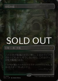 寺院の庭/Temple Garden (全面アート版) 【日本語版】 [ECL-土地R]