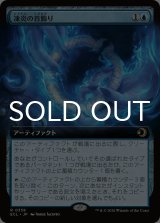 凍炎の首飾り/Rimefire Torque (拡張アート版) 【日本語版】 [ECL-青R]