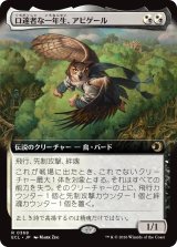 口達者な一年生、アビゲール/Abigale, Eloquent First-Year (拡張アート版) 【日本語版】 [ECL-金R]