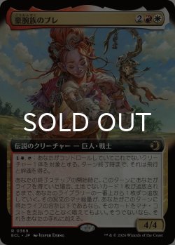 画像1: 豪腕族のブレ/Bre of Clan Stoutarm (拡張アート版) 【日本語版】 [ECL-金R]