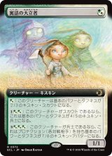 寓話の大立者/Figure of Fable (拡張アート版) 【日本語版】 [ECL-金R]