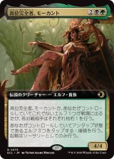 高位完全者、モーカント/High Perfect Morcant (拡張アート版) 【日本語版】 [ECL-金R]