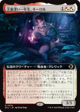 注意深い一年生、キーロル/Kirol, Attentive First-Year (拡張アート版) 【日本語版】 [ECL-金R]