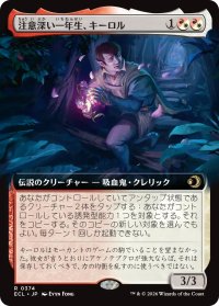 注意深い一年生、キーロル/Kirol, Attentive First-Year (拡張アート版) 【日本語版】 [ECL-金R]