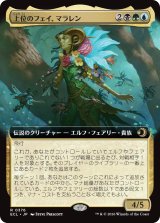 上位のフェイ、マラレン/Maralen, Fae Ascendant (拡張アート版) 【日本語版】 [ECL-金R]