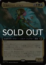 上位のフェイ、マラレン/Maralen, Fae Ascendant (拡張アート版) 【日本語版】 [ECL-金R]