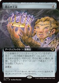 鏡心の王冠/Mirrormind Crown (拡張アート版) 【日本語版】 [ECL-灰R]