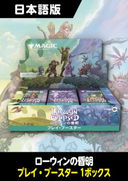 画像1: ローウィンの昏明 日本語版 プレイブースター 1BOX