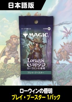 画像1: ローウィンの昏明 日本語版 プレイブースター 1パック