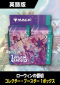 ローウィンの昏明 英語版 コレクターブースター 1BOX