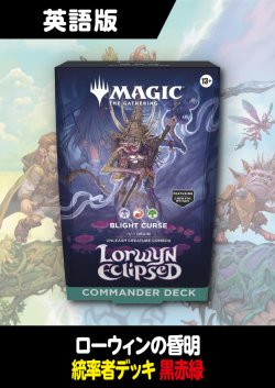 画像1: ローウィンの昏明 英語版 統率者デッキ BLIGHT CURSE 1BOX
