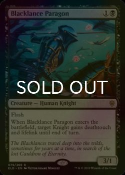 画像1: [FOIL] 黒槍の模範/Blacklance Paragon 【英語版】 [ELD-黒R]