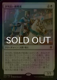 [FOIL] 評判高い挑戦者/Acclaimed Contender 【日本語版】 [ELD-白R]