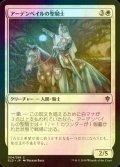 [FOIL] アーデンベイルの聖騎士/Ardenvale Paladin 【日本語版】 [ELD-白C]