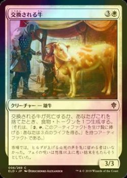 画像1: [FOIL] 交換される牛/Bartered Cow 【日本語版】 [ELD-白C]