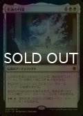 [FOIL] 忠誠の円環/The Circle of Loyalty 【日本語版】 [ELD-白MR]