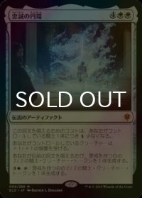[FOIL] 忠誠の円環/The Circle of Loyalty 【日本語版】 [ELD-白MR]