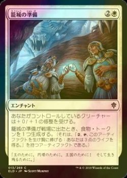 画像1: [FOIL] 籠城の準備/Fortifying Provisions 【日本語版】 [ELD-白C]