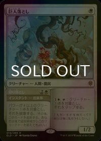 [FOIL] 巨人落とし/Giant Killer 【日本語版】 [ELD-白R]