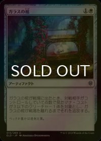 [FOIL] ガラスの棺/Glass Casket 【日本語版】 [ELD-白U]