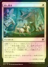 [FOIL] 出し抜き/Outflank 【日本語版】 [ELD-白C]