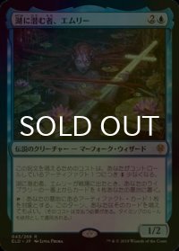 [FOIL] 湖に潜む者、エムリー/Emry, Lurker of the Loch 【日本語版】 [ELD-青R]