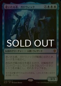 [FOIL] 老いたる者、ガドウィック/Gadwick, the Wizened 【日本語版】 [ELD-青R]