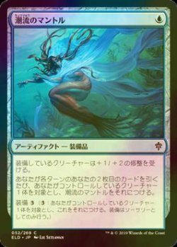 画像1: [FOIL] 潮流のマントル/Mantle of Tides 【日本語版】 [ELD-青C]