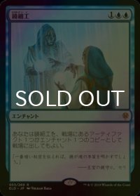 [FOIL] 鏡細工/Mirrormade 【日本語版】 [ELD-青R]