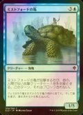 [FOIL] ミストフォードの亀/Mistford River Turtle 【日本語版】 [ELD-青C]