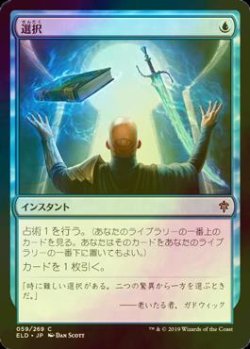 画像1: [FOIL] 選択/Opt 【日本語版】 [ELD-青C]