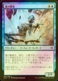 [FOIL] 滝の賢者/Sage of the Falls 【日本語版】 [ELD-青U]