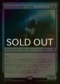 [FOIL] ヴァントレスのガーゴイル/Vantress Gargoyle 【日本語版】 [ELD-青R]
