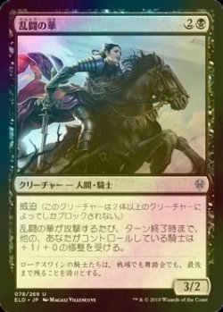 画像1: [FOIL] 乱闘の華/Belle of the Brawl 【日本語版】 [ELD-黒U]