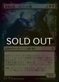 [FOIL] 厳格な者、コンラッド卿/Syr Konrad, the Grim 【日本語版】 [ELD-黒U]